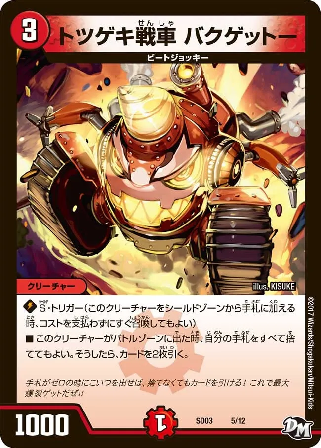 Bakugetto, Totsugeki Tank