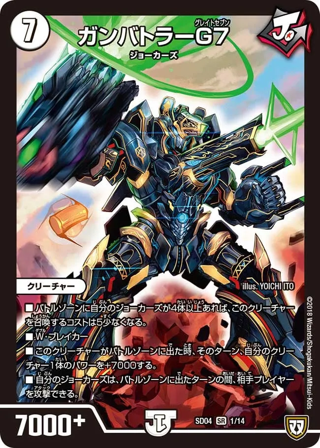Gunbattler Great Seven