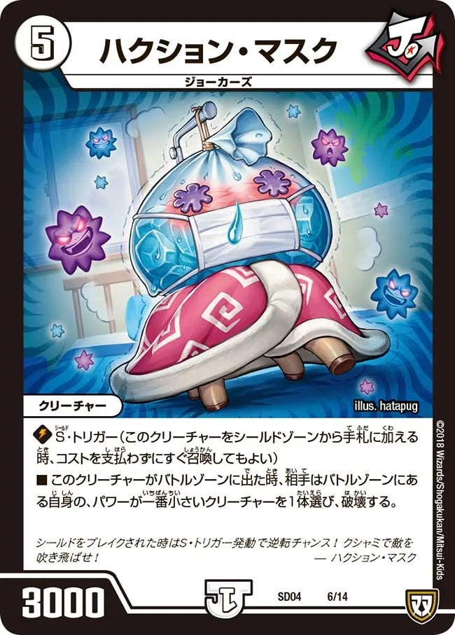 Hakushon Mask