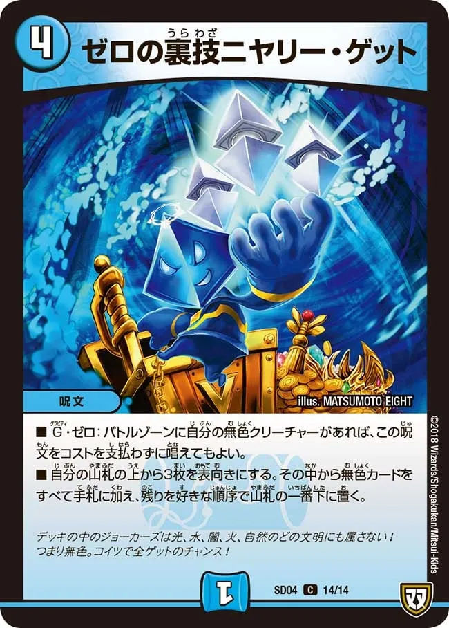 Niyare Get, Zero Trick