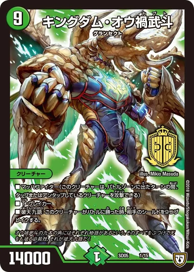 Kingdom Ohkabuto