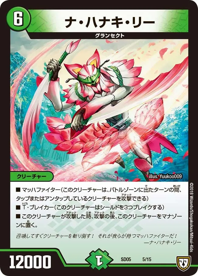 Na Hanaki Ri