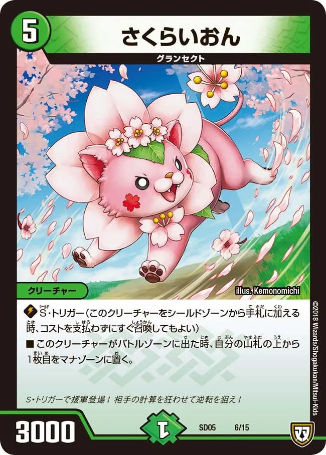 Sakuraion