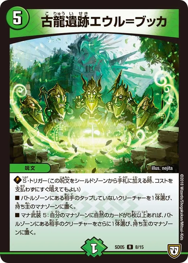 Euru=Bucca, Antique Dragon Ruins