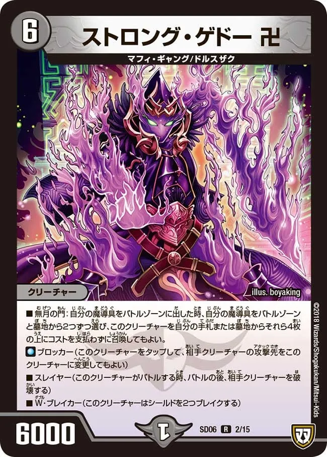 Strong Gedor