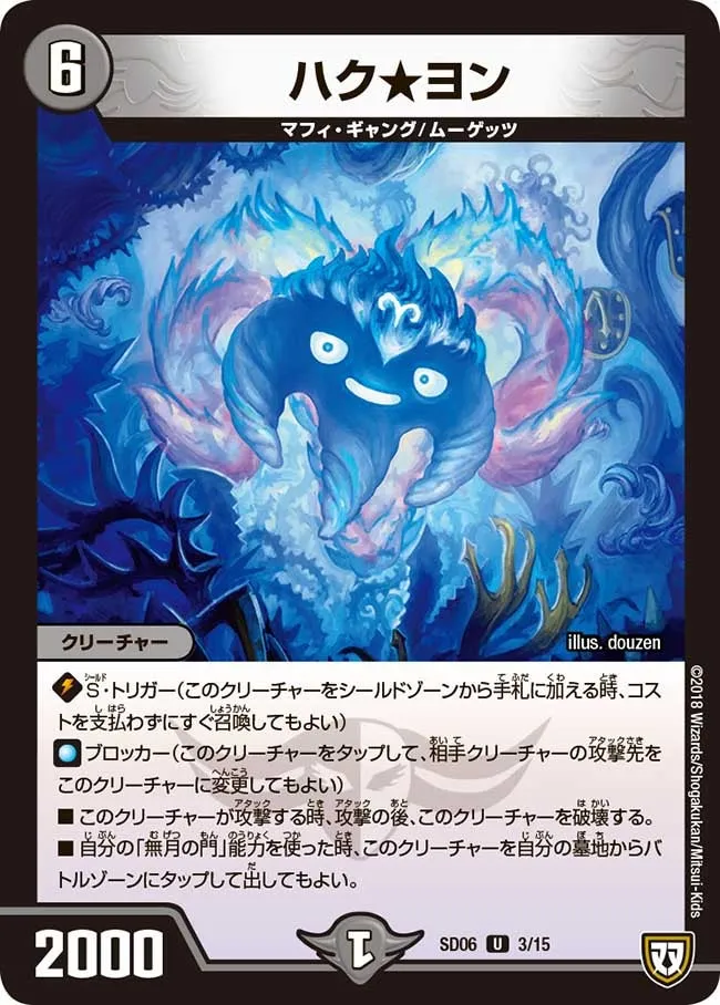 Haku★Yon