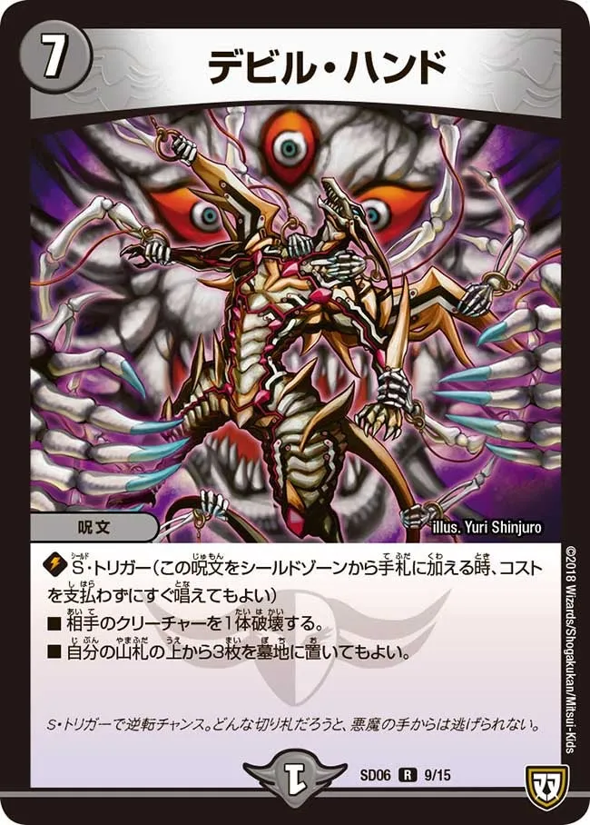 Trombo, Fractured Doll