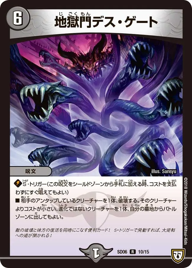 Death Gate, Gate of Hell