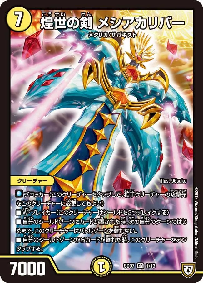 Messiah Calibur, Sword of Gira