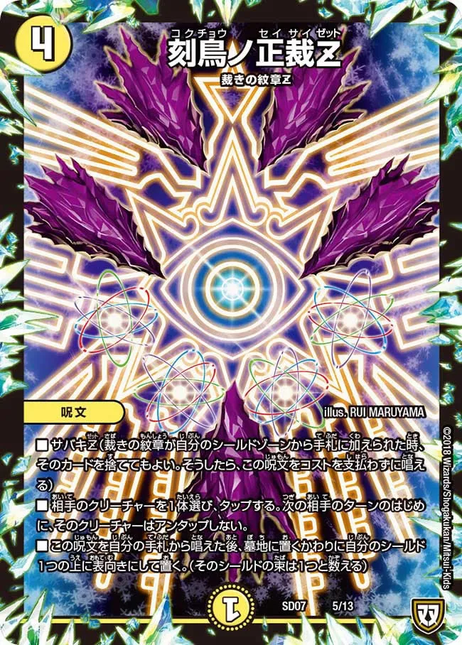 Kokuchono Seisai Zett