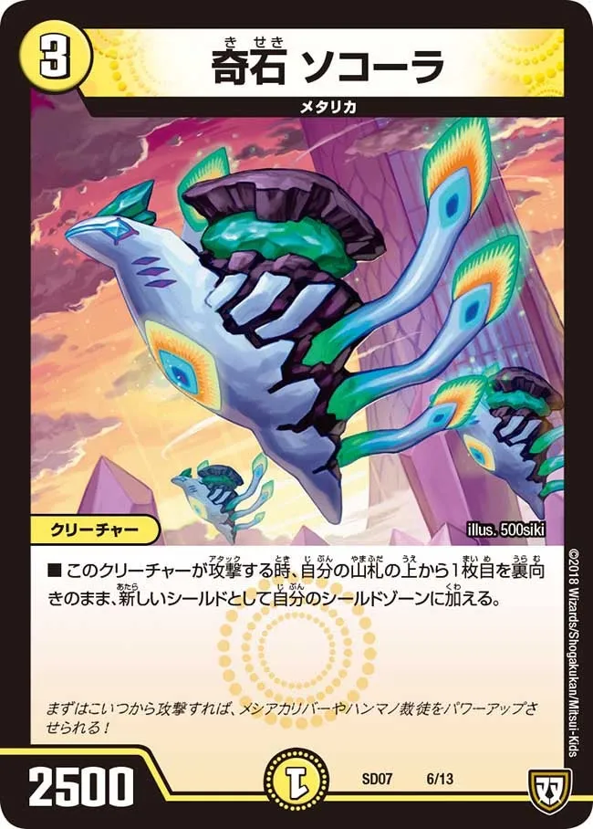 Sokola, Strange Stone