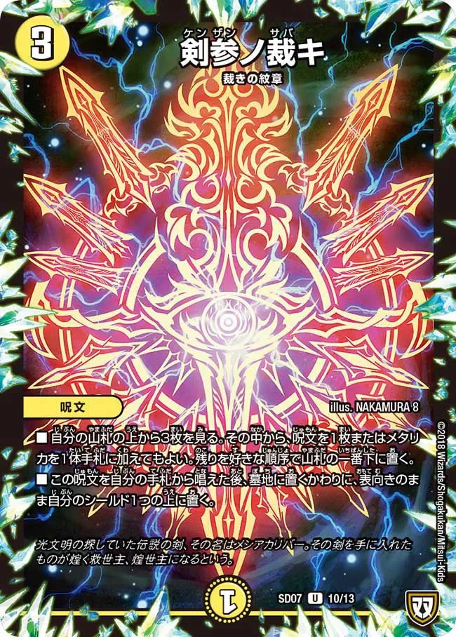 Three Sword's Judgment
