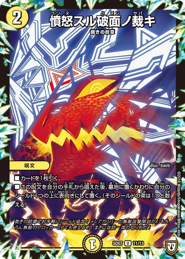 Furious Broken Mask Judgment