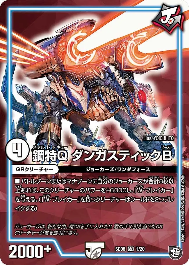 Dangastick Beast, Metal Tokkyu