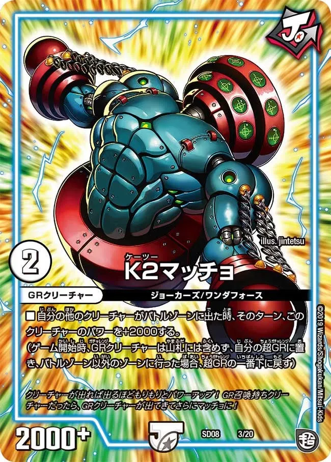 K2 Macho K2