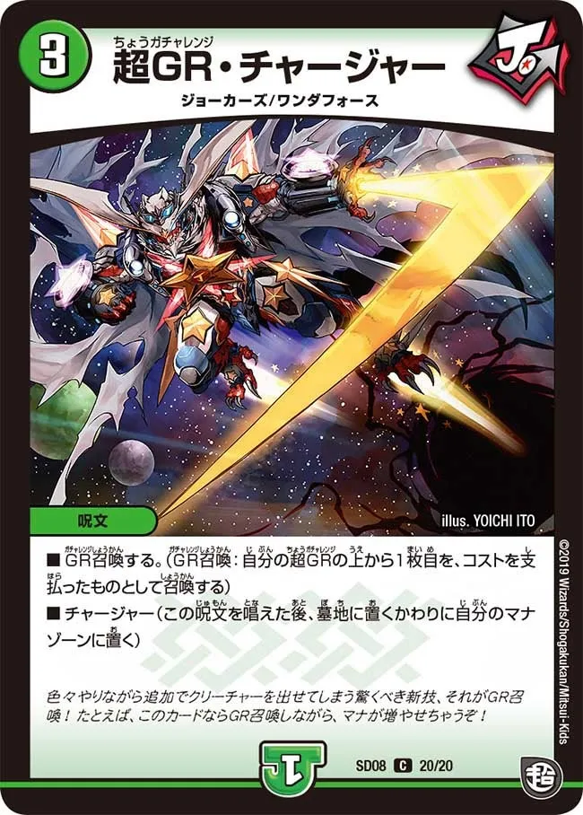 Super Gacharange Charger