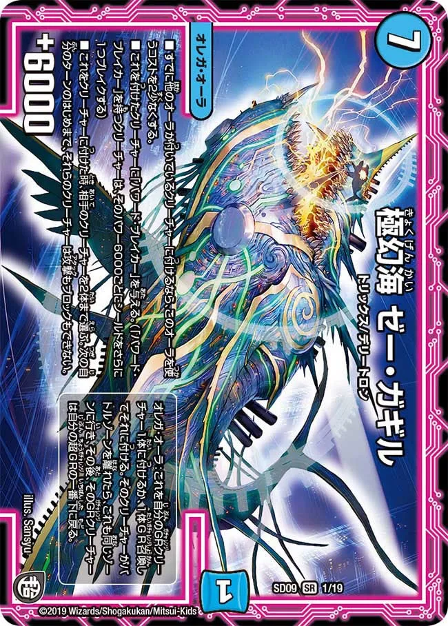 Ze Gagir, Kyokugenkai