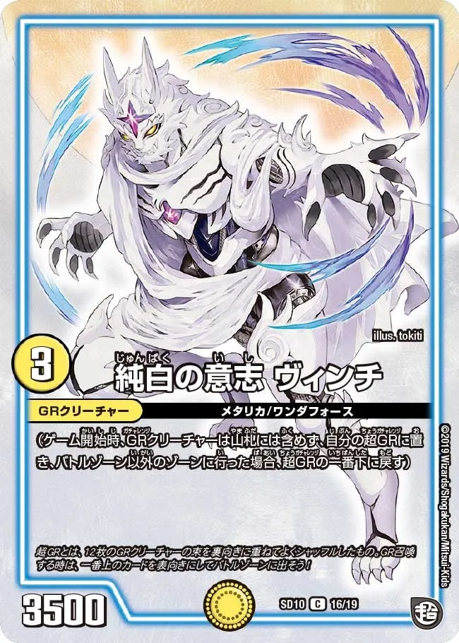 Vinci, Pure White Will