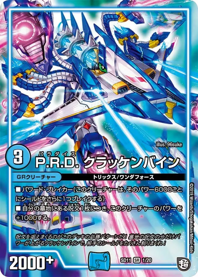 Paradise Krakenbine PRD