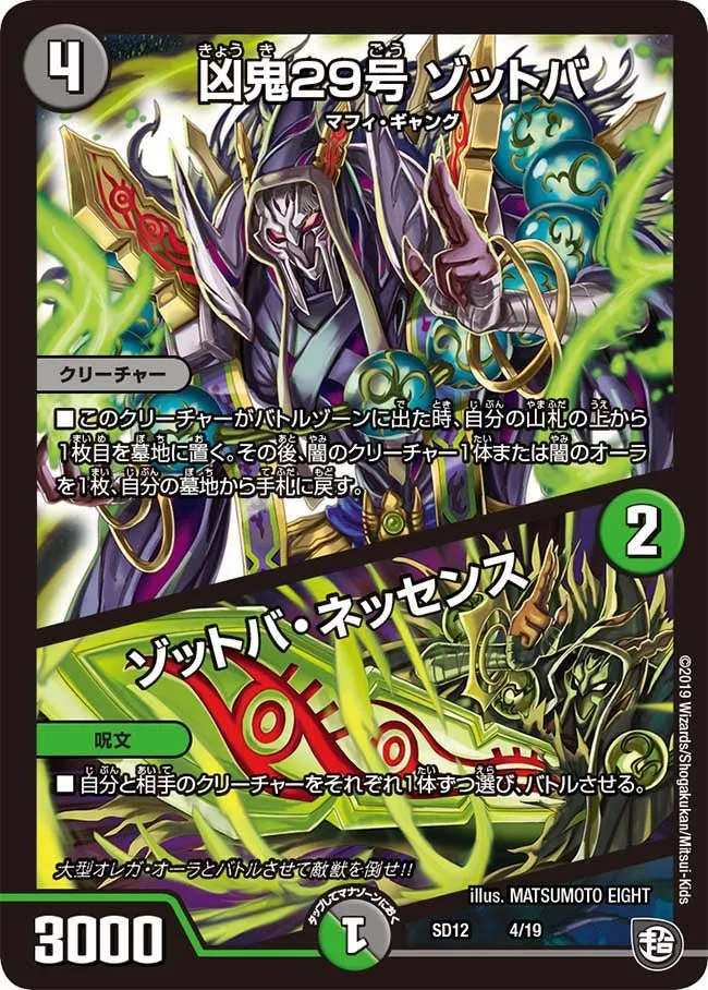 Zottoba, Misfortune Demon 29