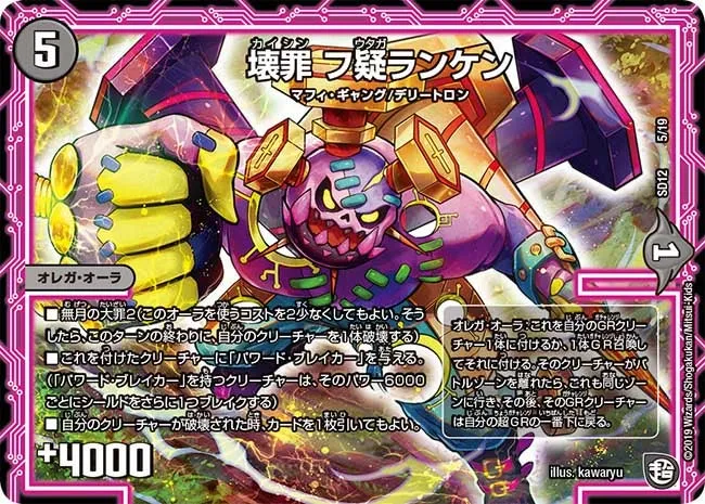 Fuutagaranken, Kaisin