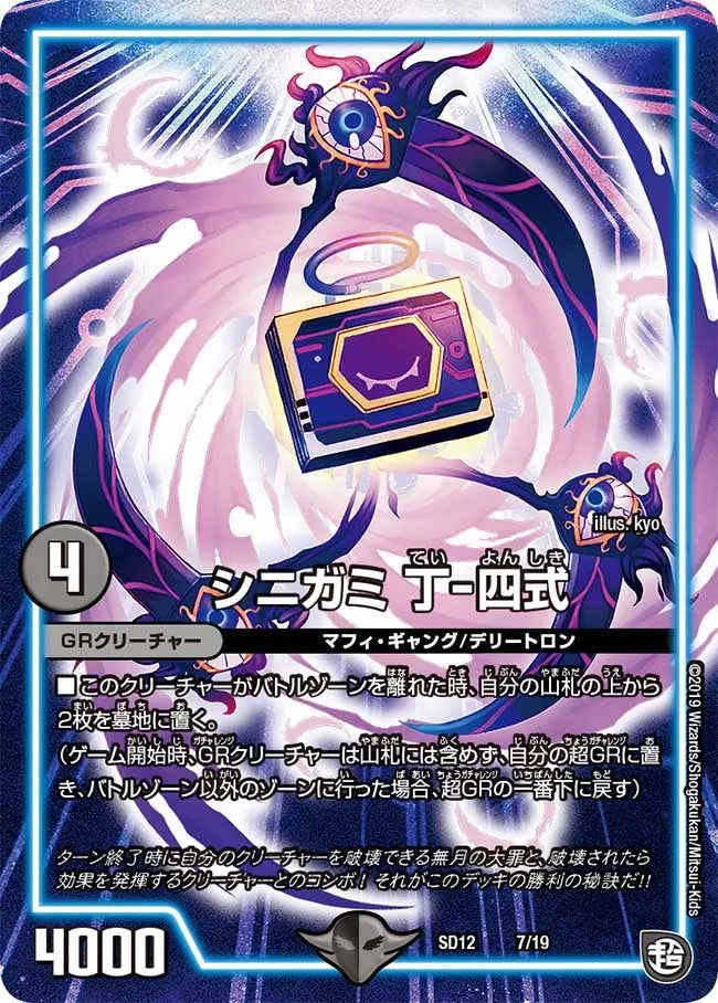 Tei-Yonshiki, Shinigami