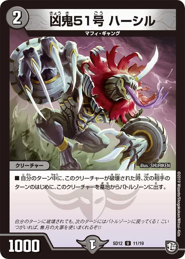 Hasil, Misfortune Demon 51