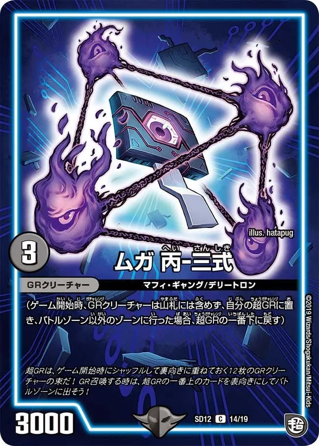 Hei-Sanshiki, Muga