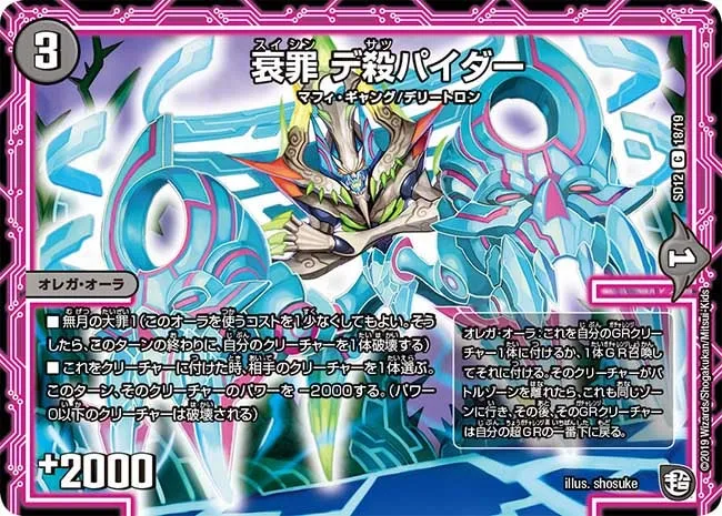 Desatspider, Suisin
