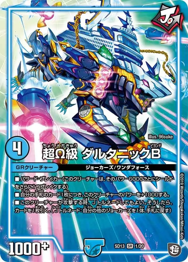 Dartanic Beyond, Super Omega Class