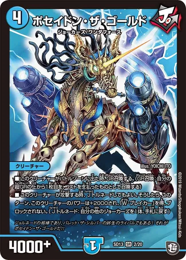 Poseidon the Gold