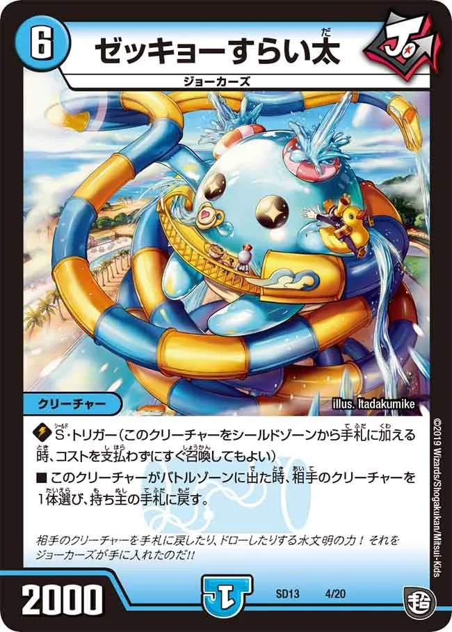 Zekkyosuraida