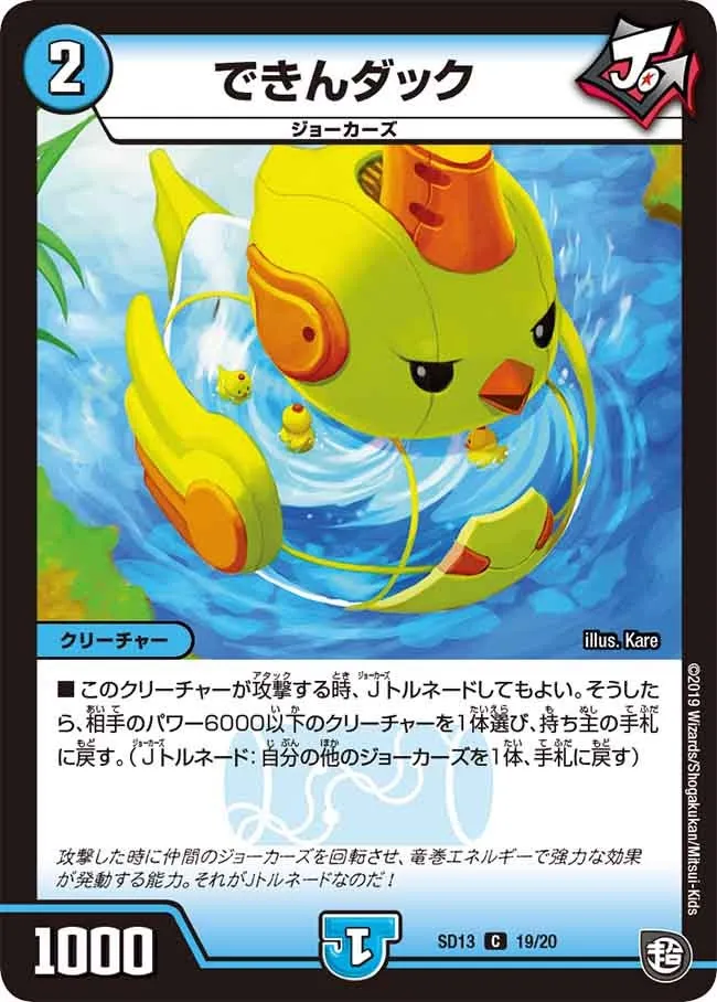 Dekin Duck
