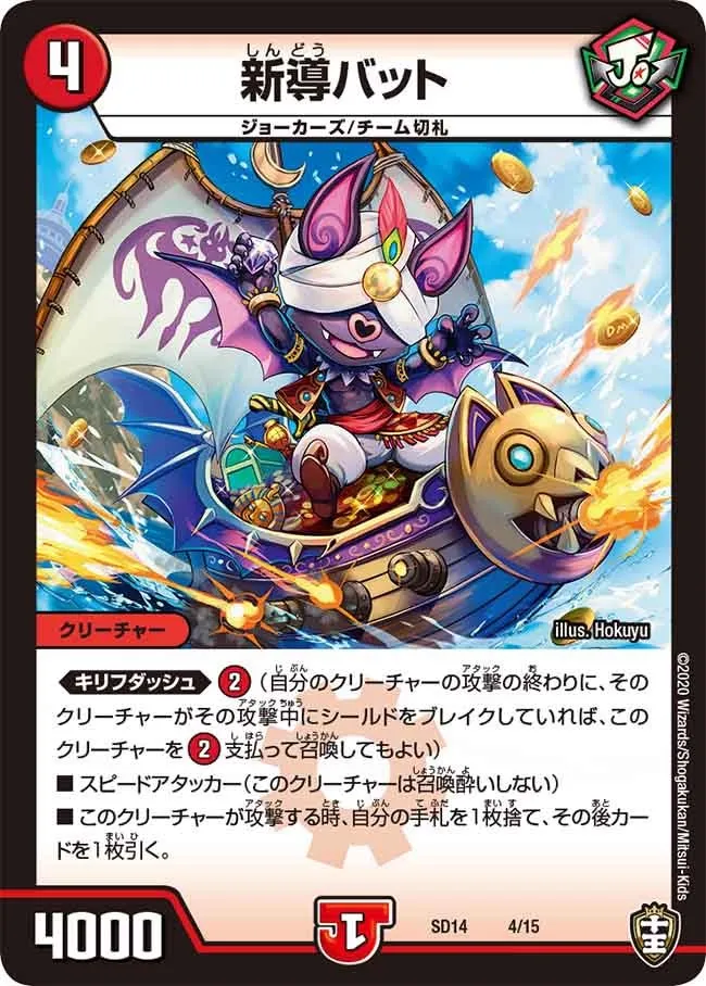 Bat, New Guide