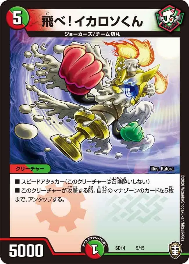Fly! Icarosokun!
