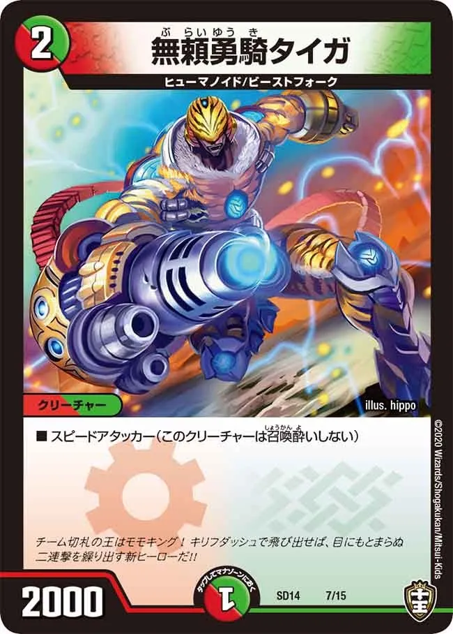Taiga, the Warrior Savage