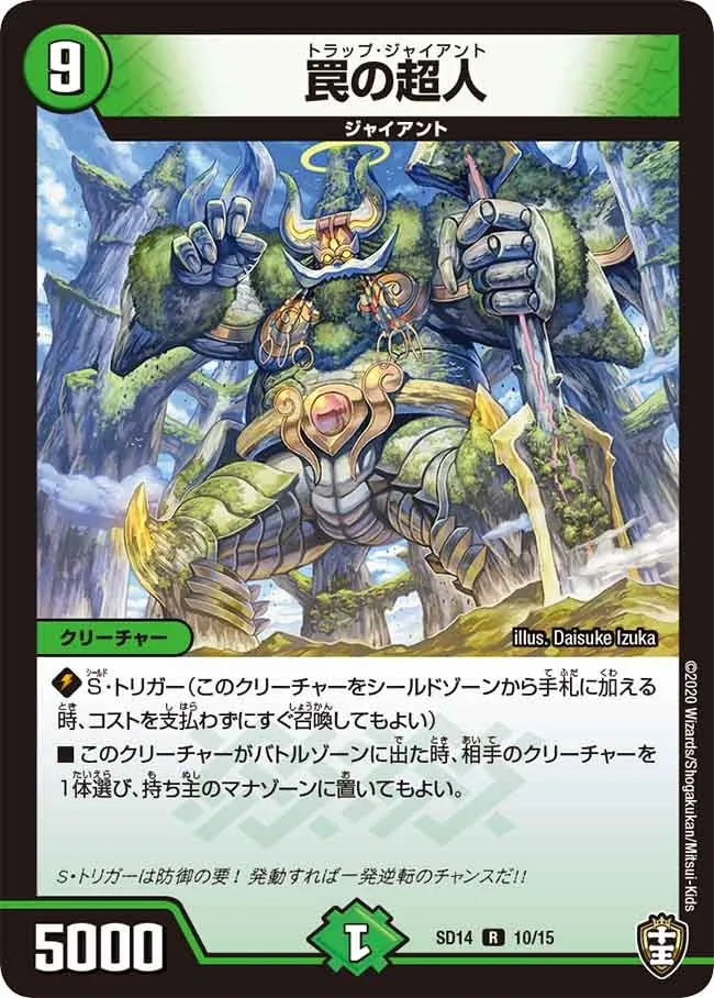 Trap Giant