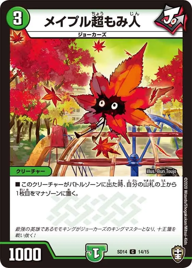 Maple Chomomijin