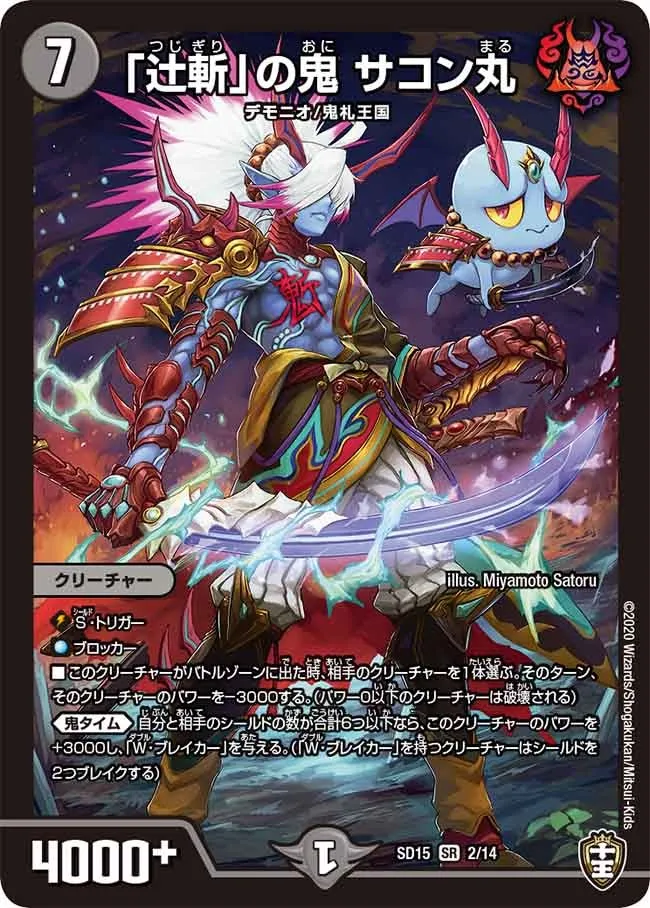 Sakonmaru, Oni of "Tsujigiri"