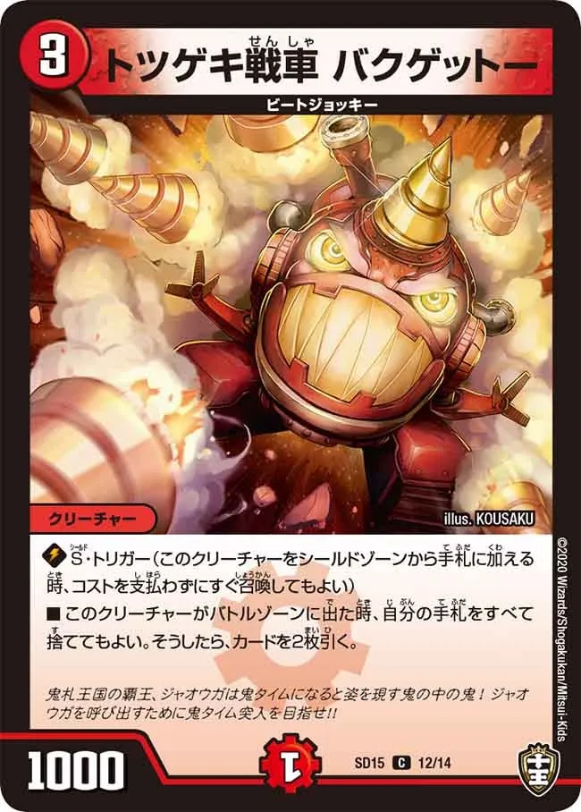 Bakugetto, Totsugeki Tank