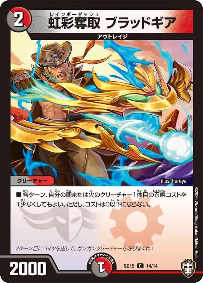Bloodgear, Rainbow Dash