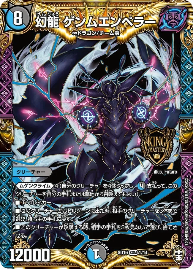 Genmu Emperor, Illusionary Dragon