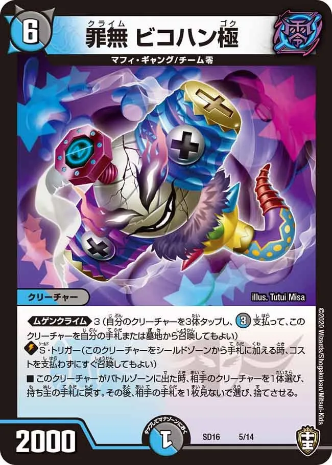 Bikohan Goku, Climb
