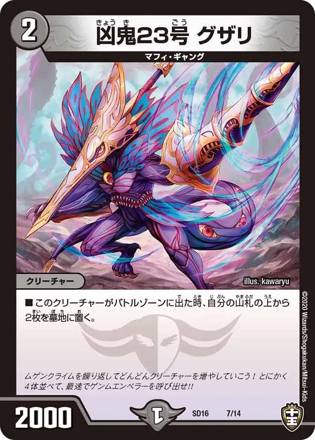 Guzari, Misfortune Demon 23