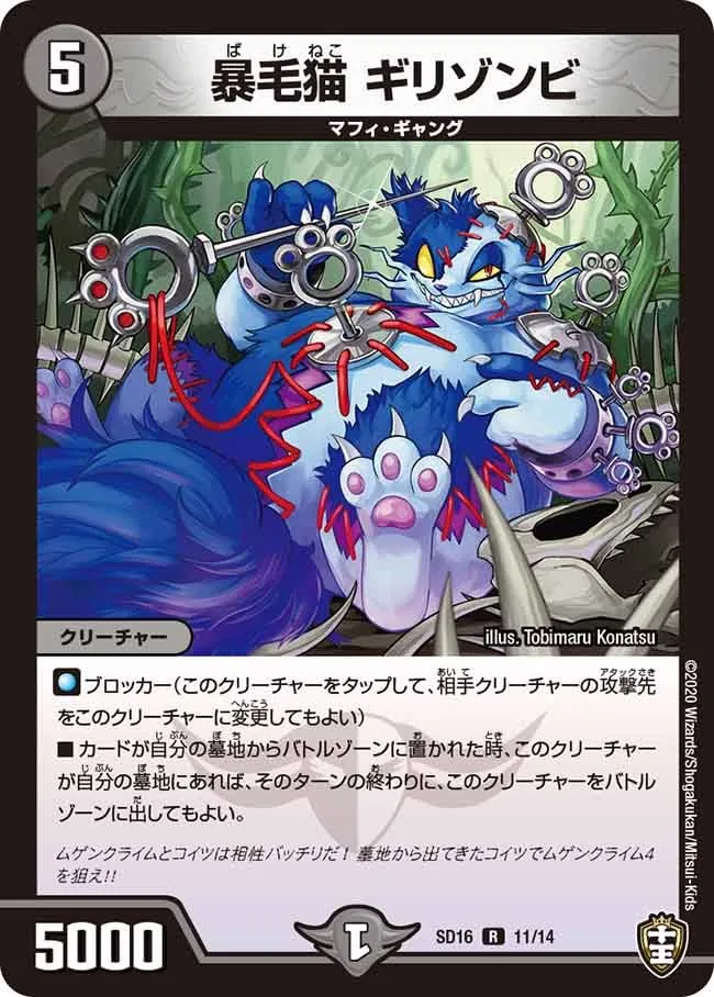 Girizombie, Bakeneko