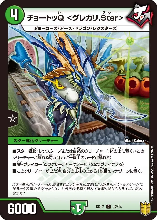 Chotto Q <Regari Star>