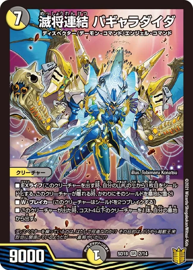 Pergaladaida, Concatenated Destruction General