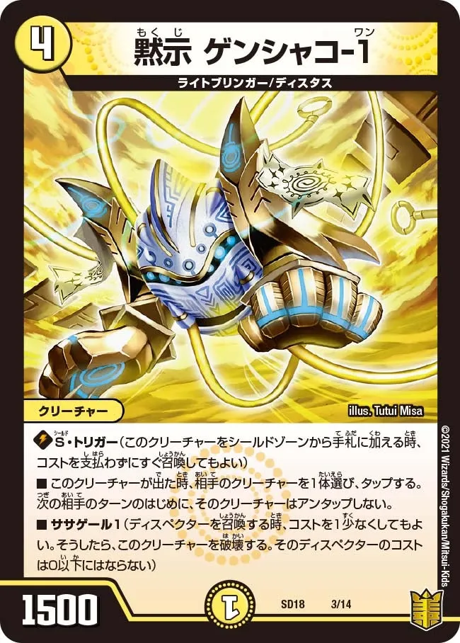 Genshako-1, Apocalyptic