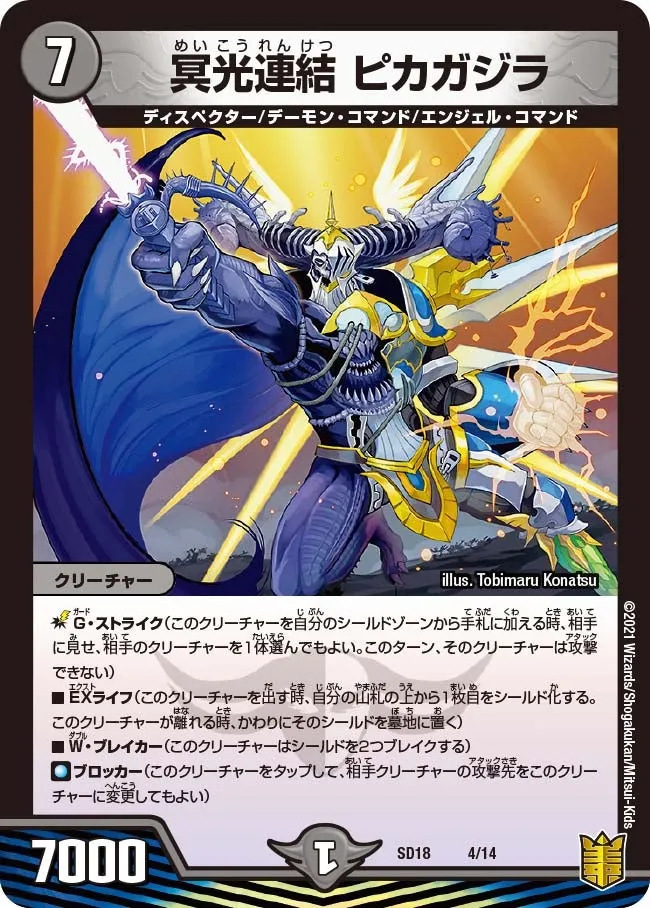 Pikagajira, Concatenated Shine Dark