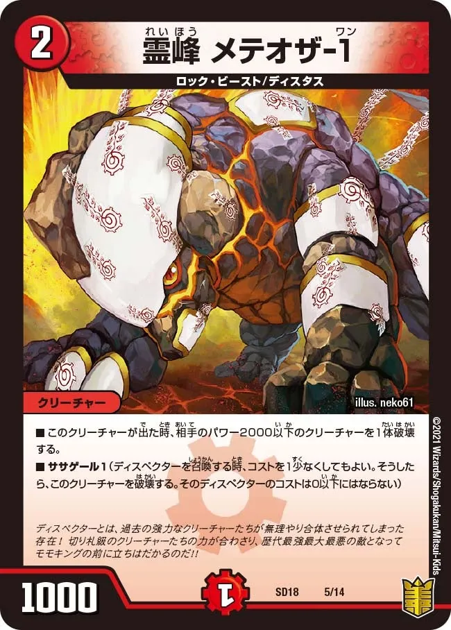 Meteorsa-1, Sacred Mountain